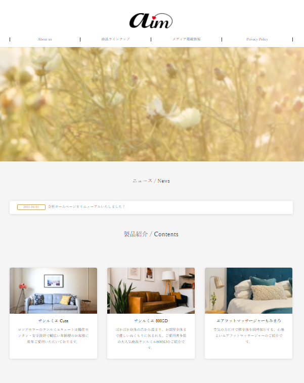 会社ホームページをリニューアルいたしました アイム株式会社